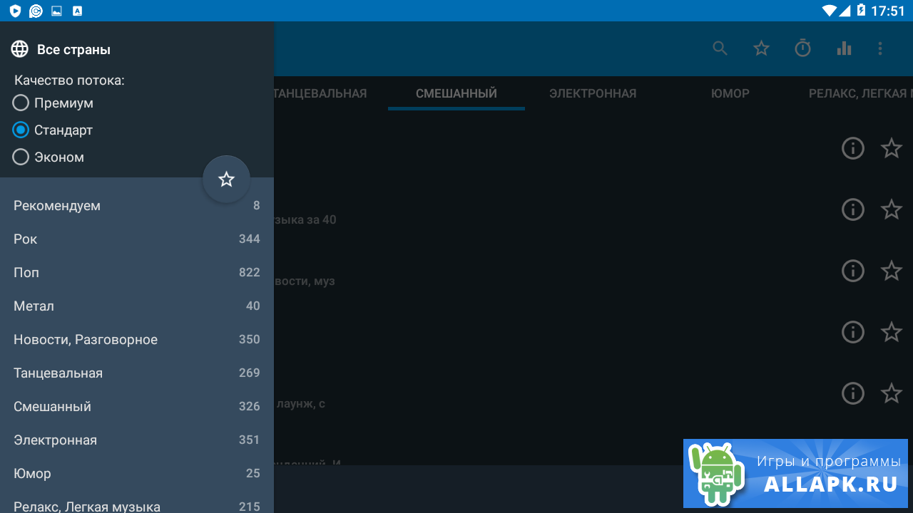 Pc radio premium apk. PCRADIO Premium. PCRADIO 2.5.2.2. PCRADIO для ТВ бокс. PCRADIO 4pda Premium.