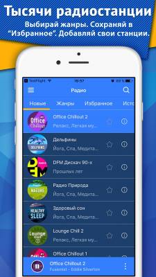Скачать бесплатно приложение PCRadio на IOS